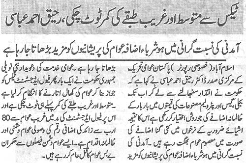 Pakistan Awami Tehreek Print Media CoverageDaily Ash.sharq Back Page 